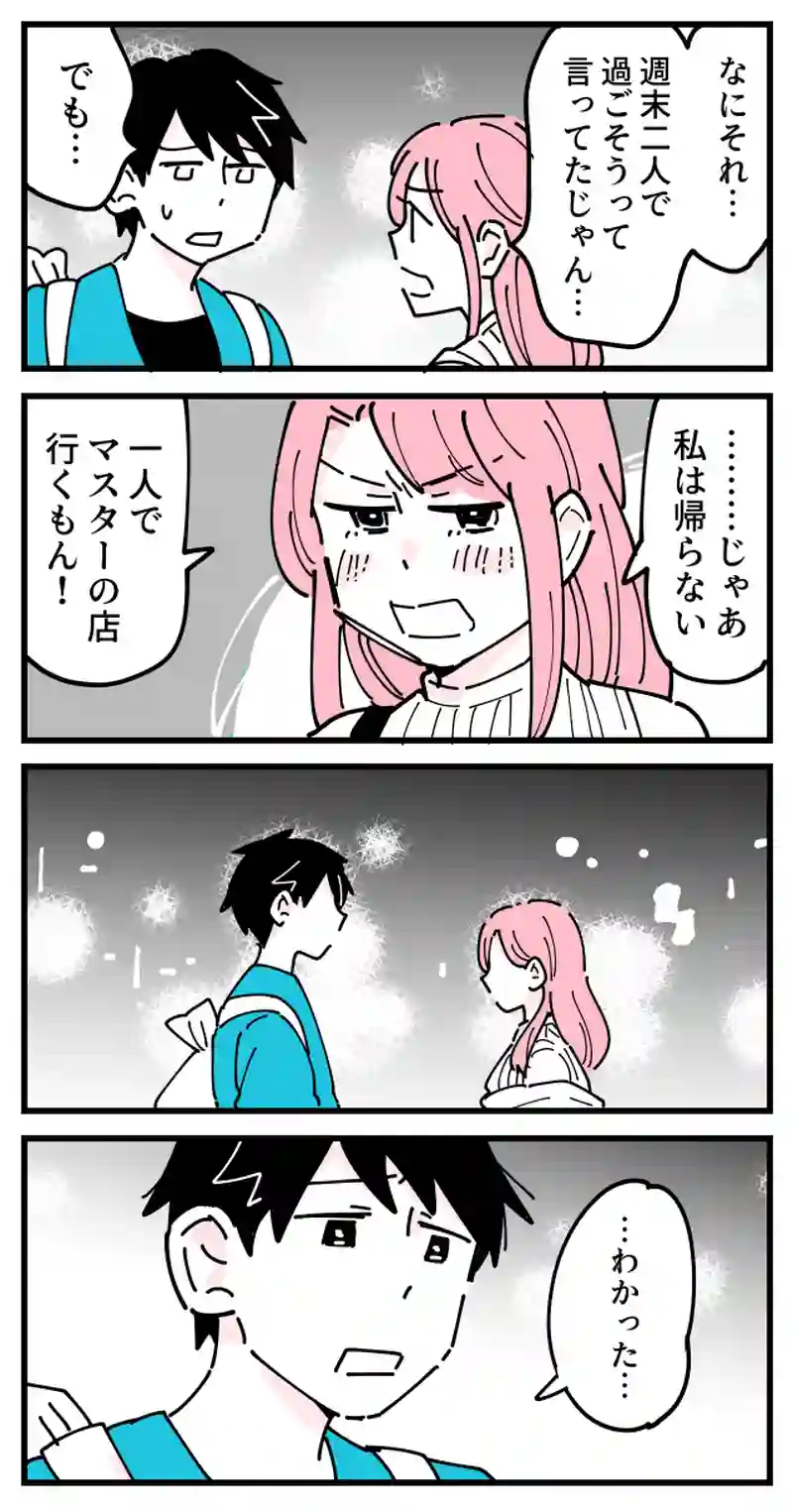 2話　絵里ちゃん編2