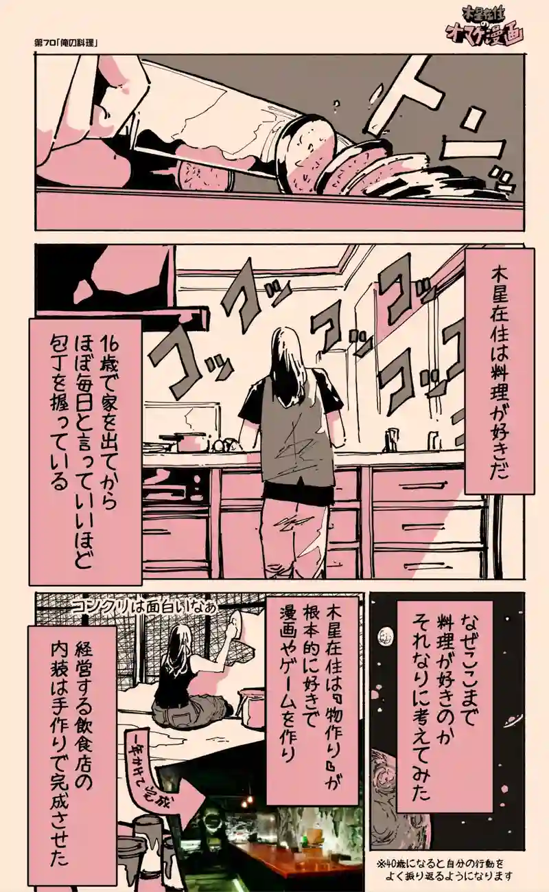 【70話】祝単行本化WEB漫画「機械人形ナナミちゃん」