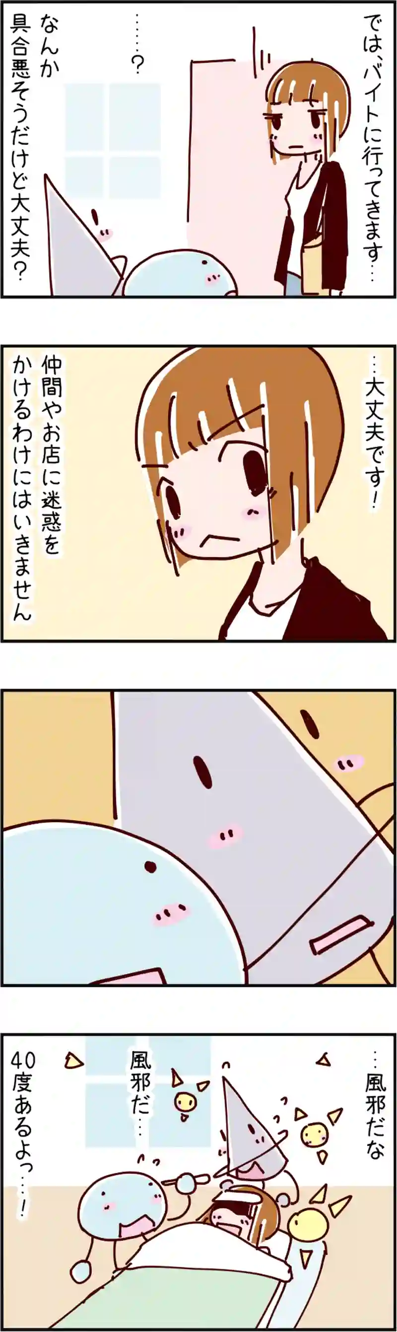 火星人と土星人　第156話