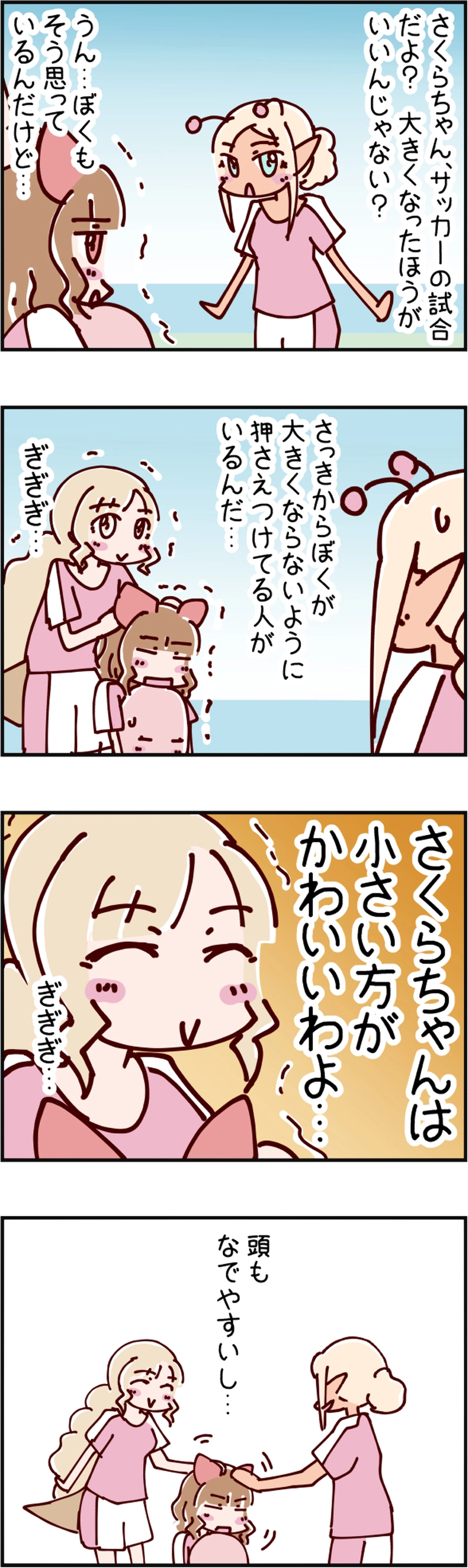 火星人と土星人　第1782話 