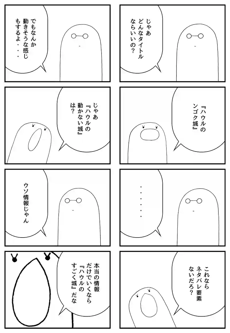 ハウル