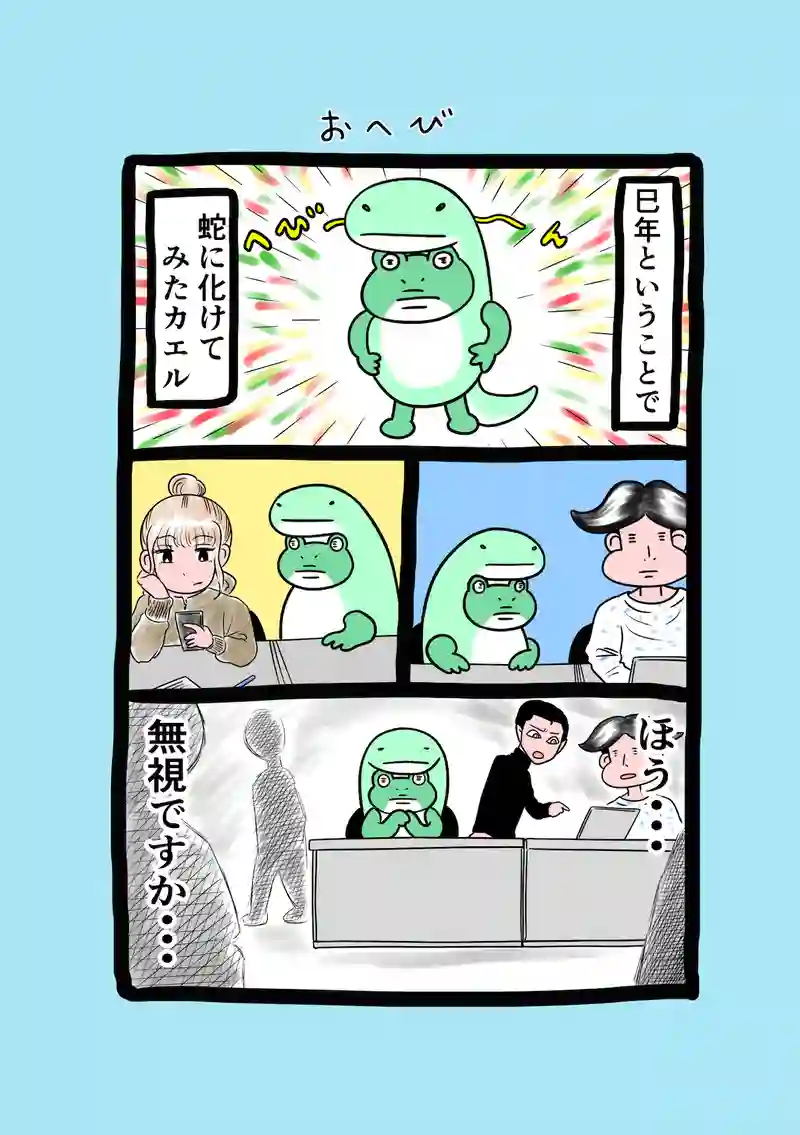 急に来てすぐカエル(253)