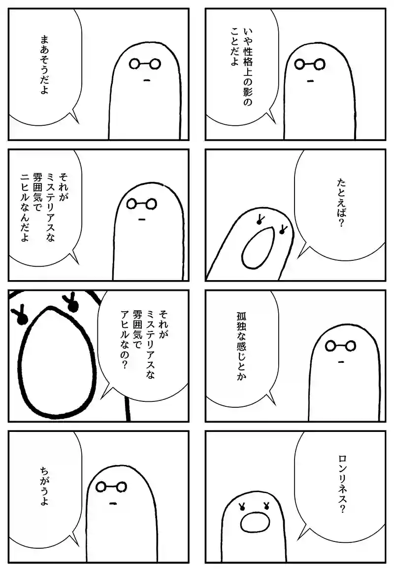 ニヒル