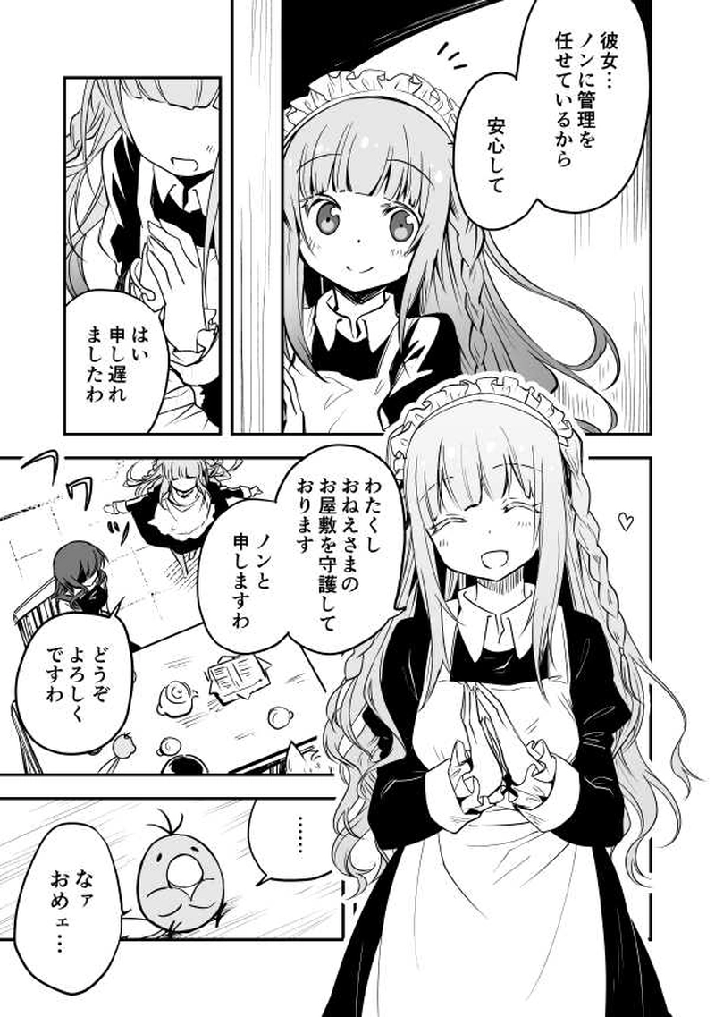 17話　陽光と来訪者