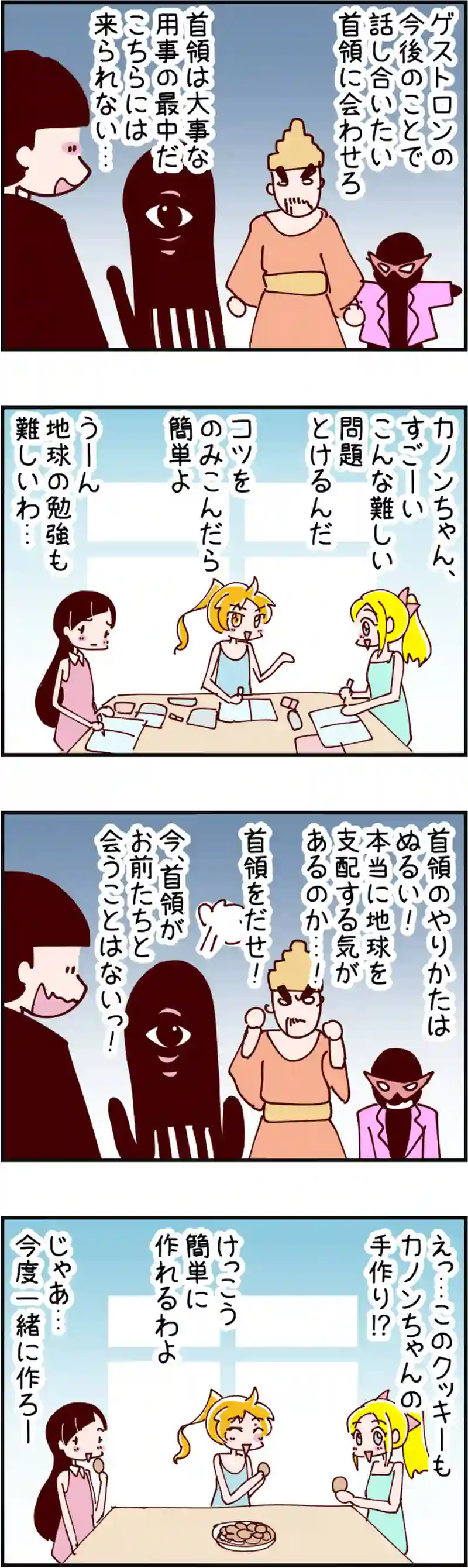 火星人と土星人　第1493話