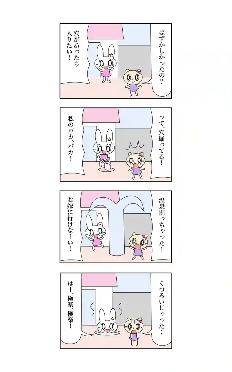 ウサギ刑事カリオストロの城  18