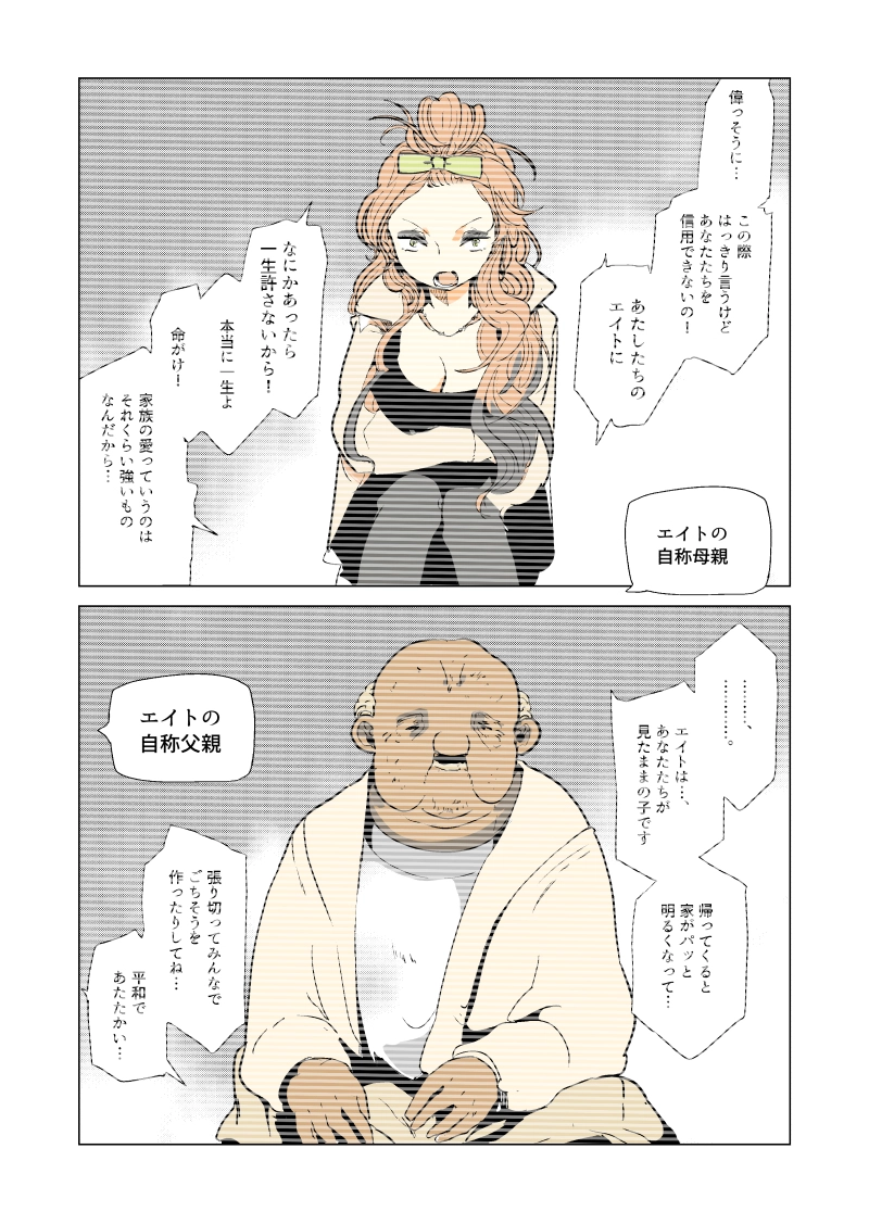 おたんじょうび会　6話　『モルヒネ』