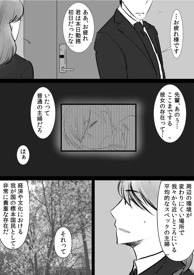 『標準的主婦』やよい