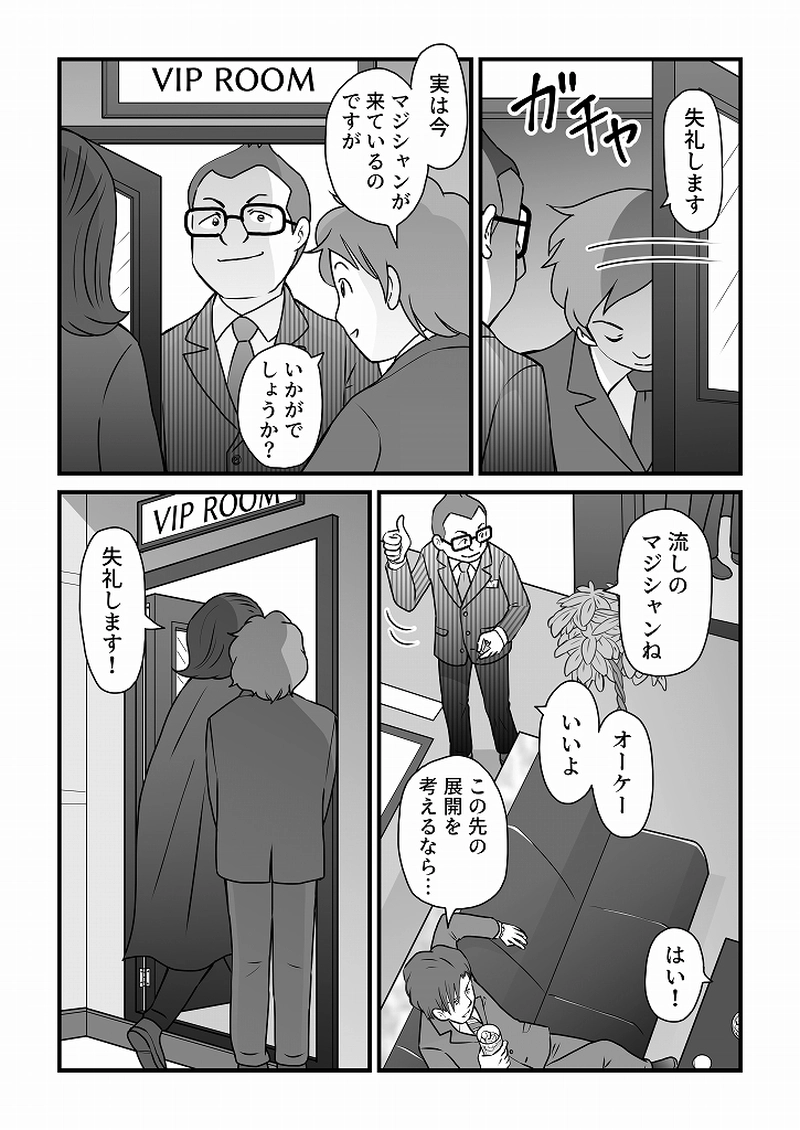 小田真嘉物語　第五十六話