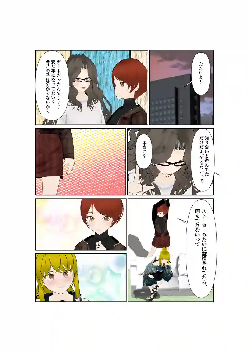 EP31:ライバル現る