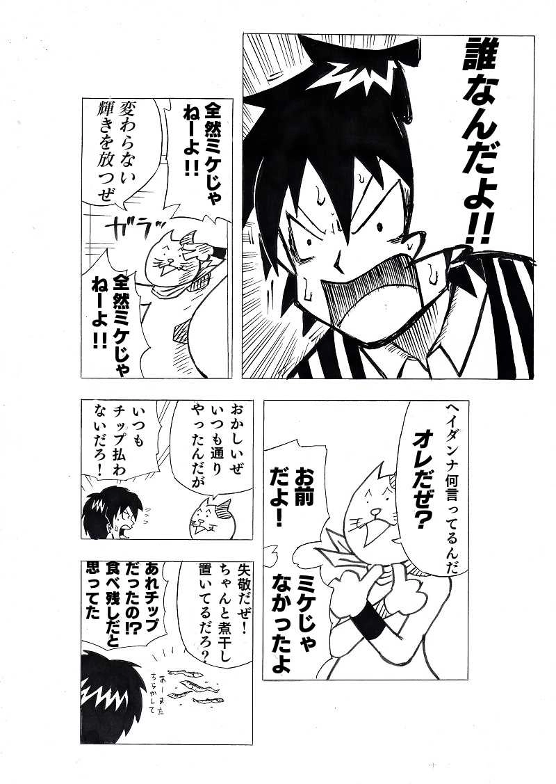 ヘイダンナ！ミケだぜ！