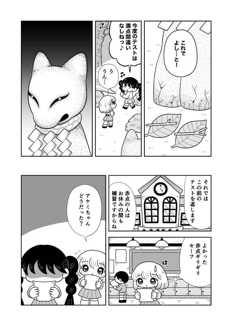 オキツネさまのいるところ