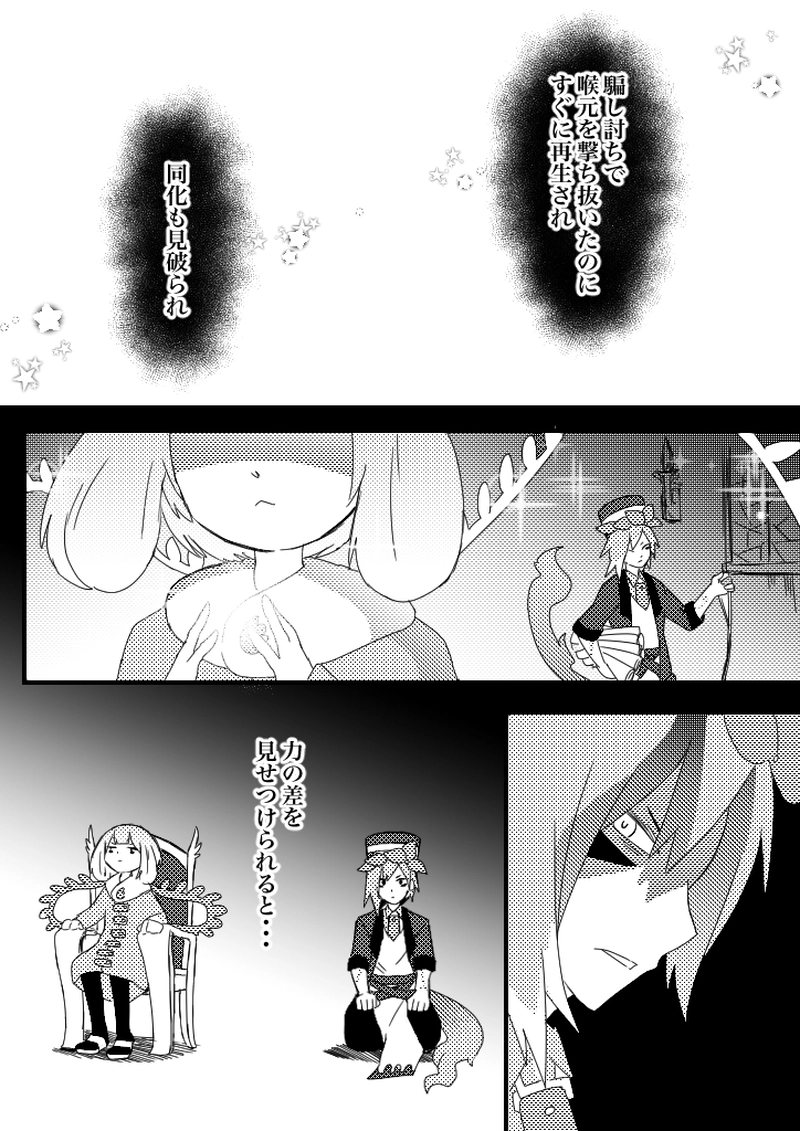 43話　殺意は弾丸のごとく