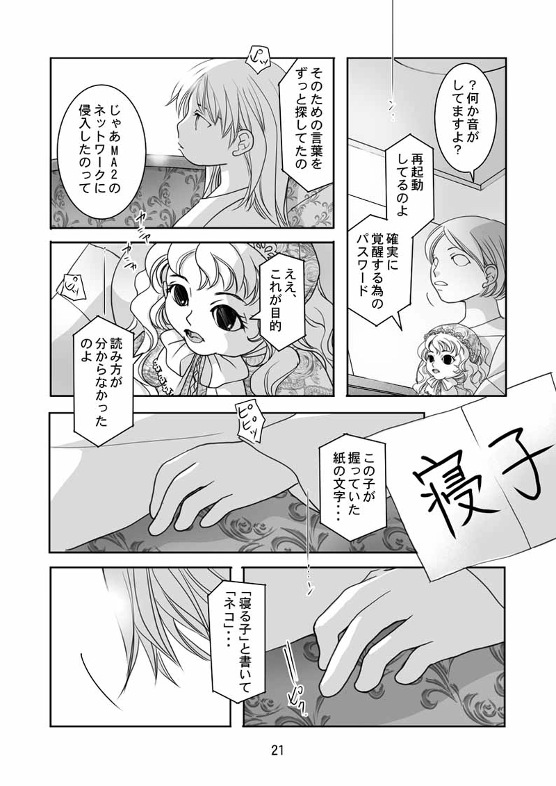 番外編MOTOR（3）