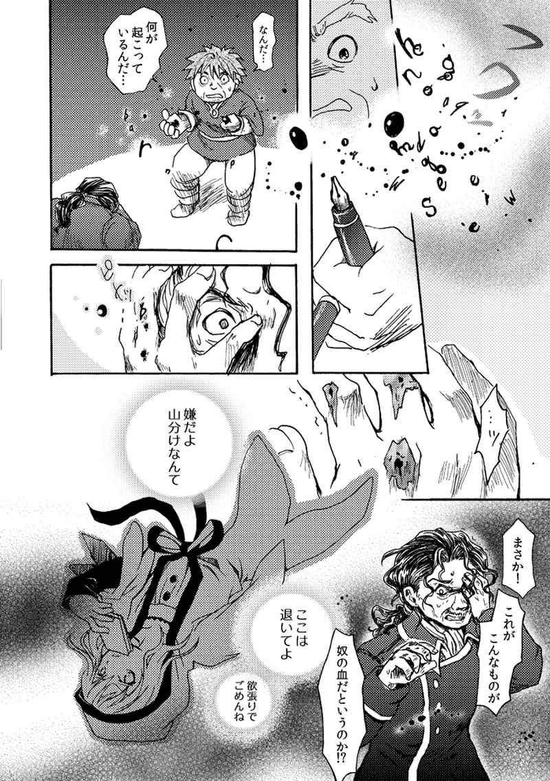 ハッピーエンドの約束-sideB-（3）