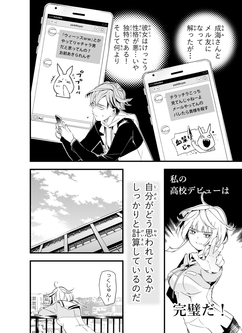 第三話「班分けクライシス」