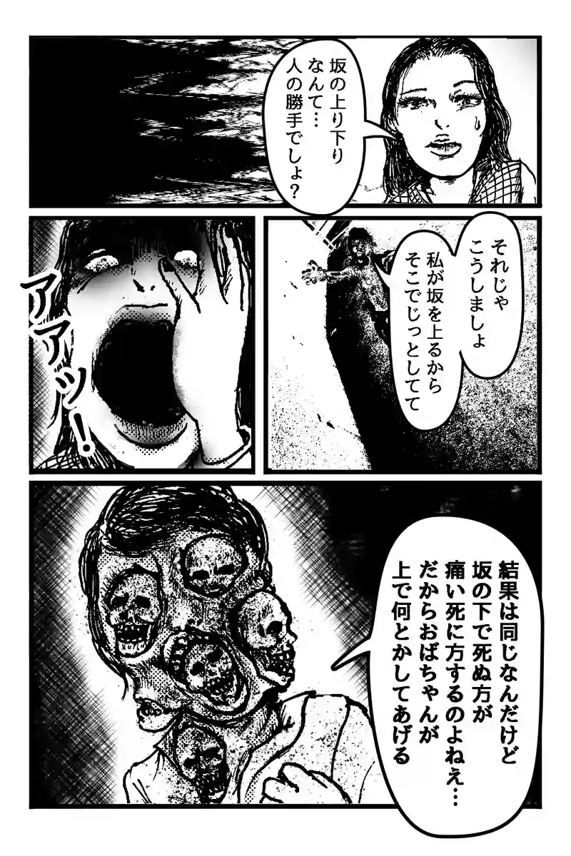 人情の坂　沙さ綺ゆがみ