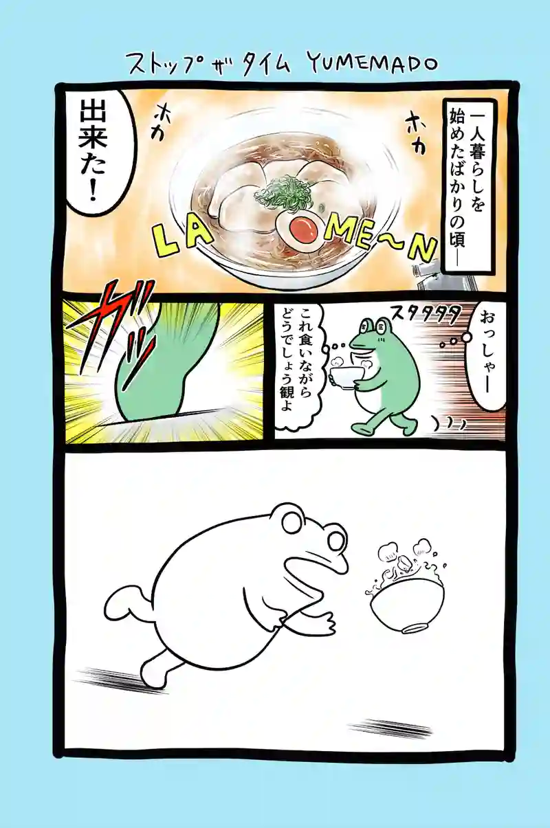 急に来てすぐカエル(49)