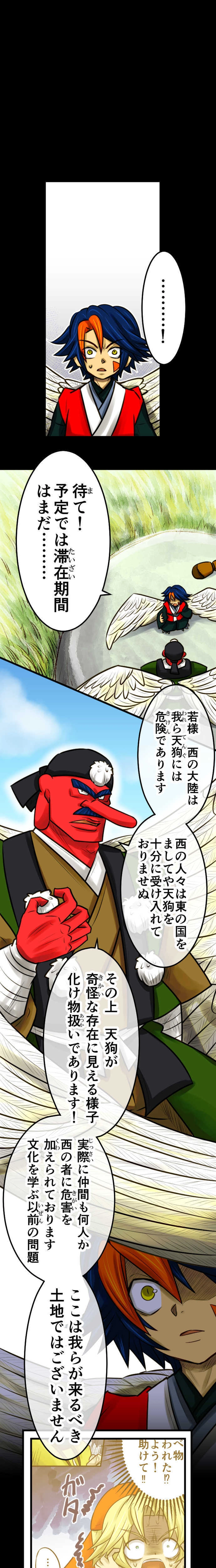 第15話　渡り鳥達の運命