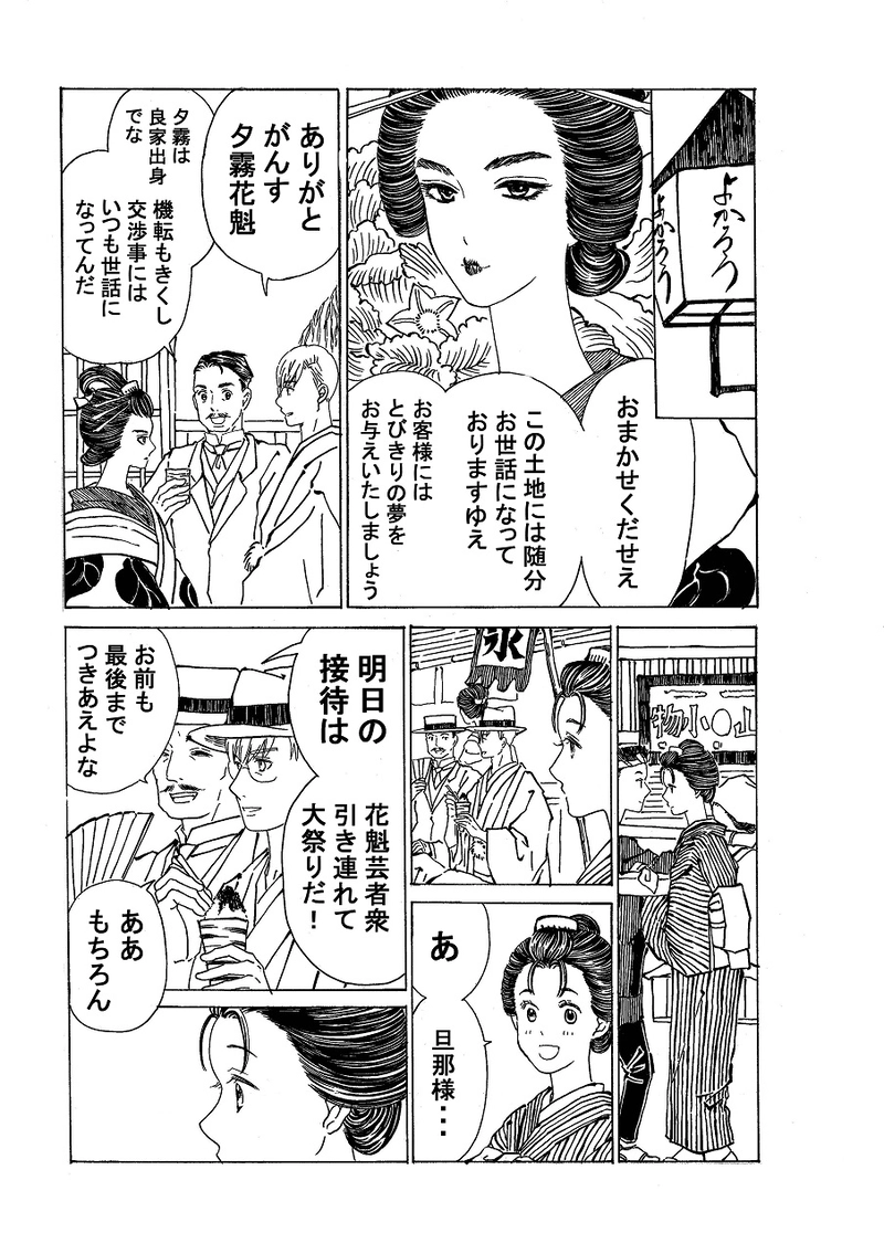 第百九十六話　花巻「よかろう」にて。