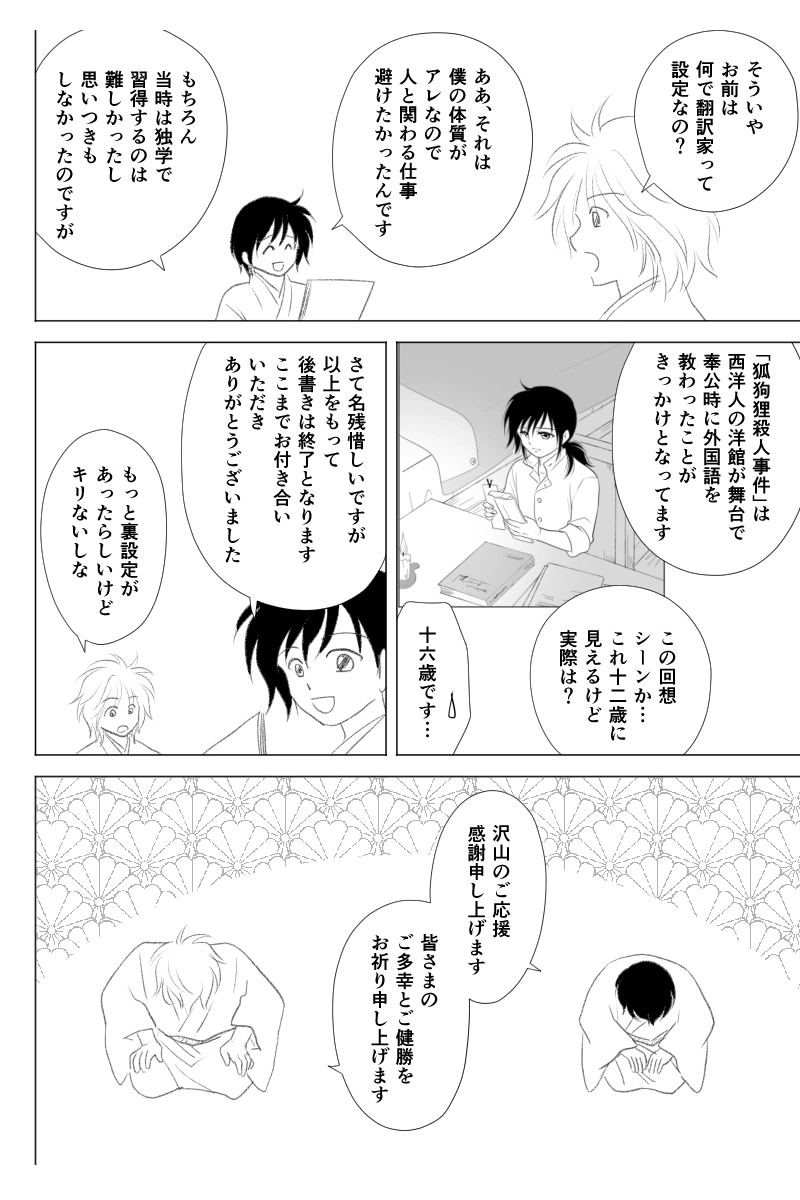 後日譚・後書き