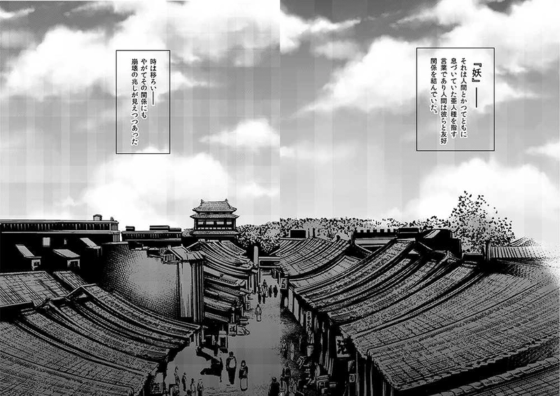 赤刃ノ月ー1（序章）―