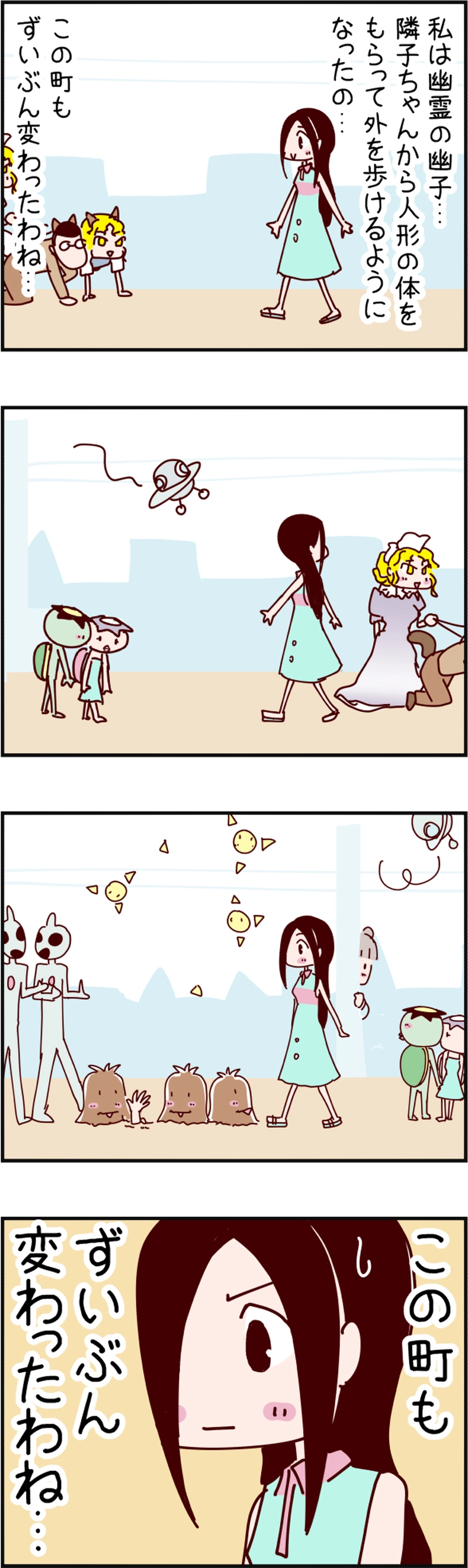 火星人と土星人　第605話