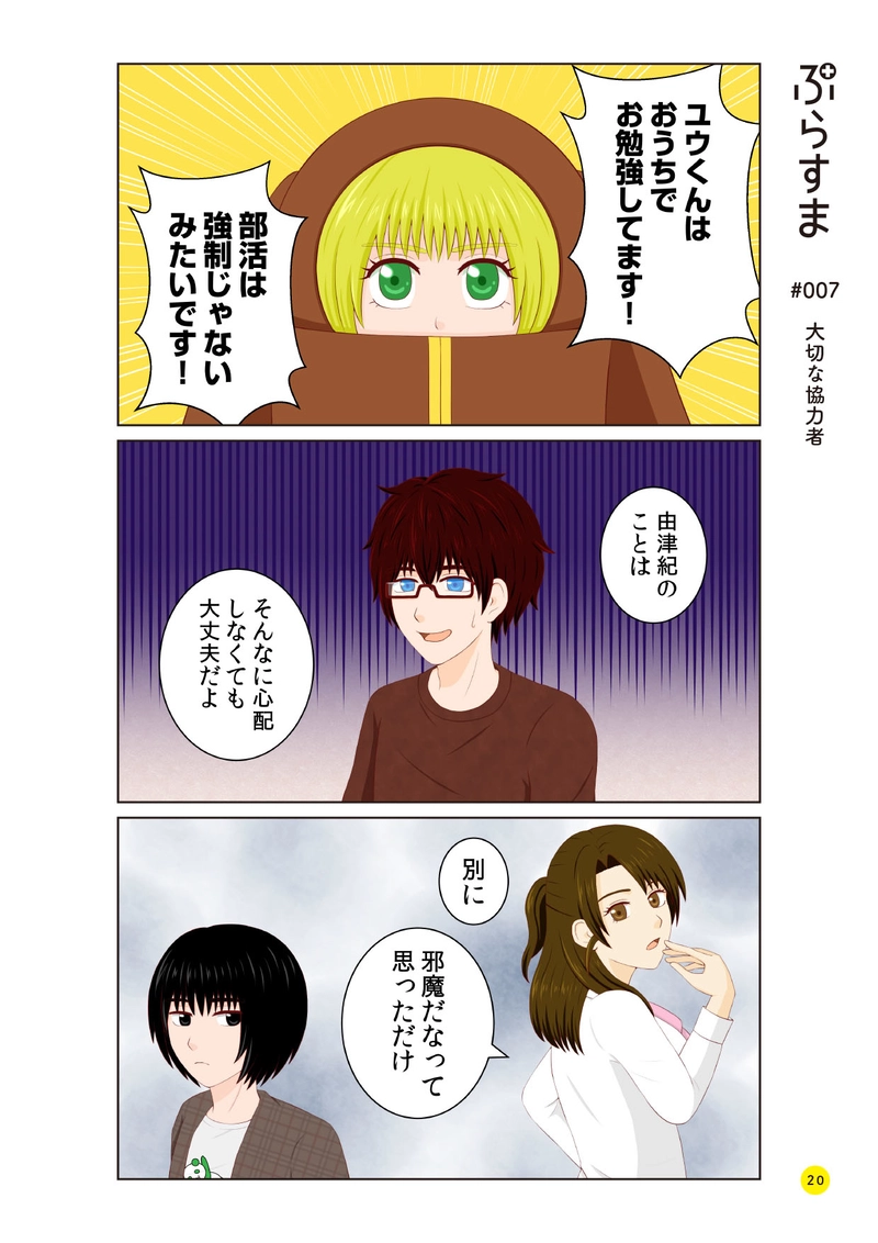 #007 大切な協力者