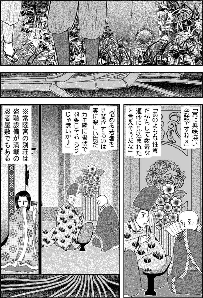 第二部タタシマ／第六章「京街道」