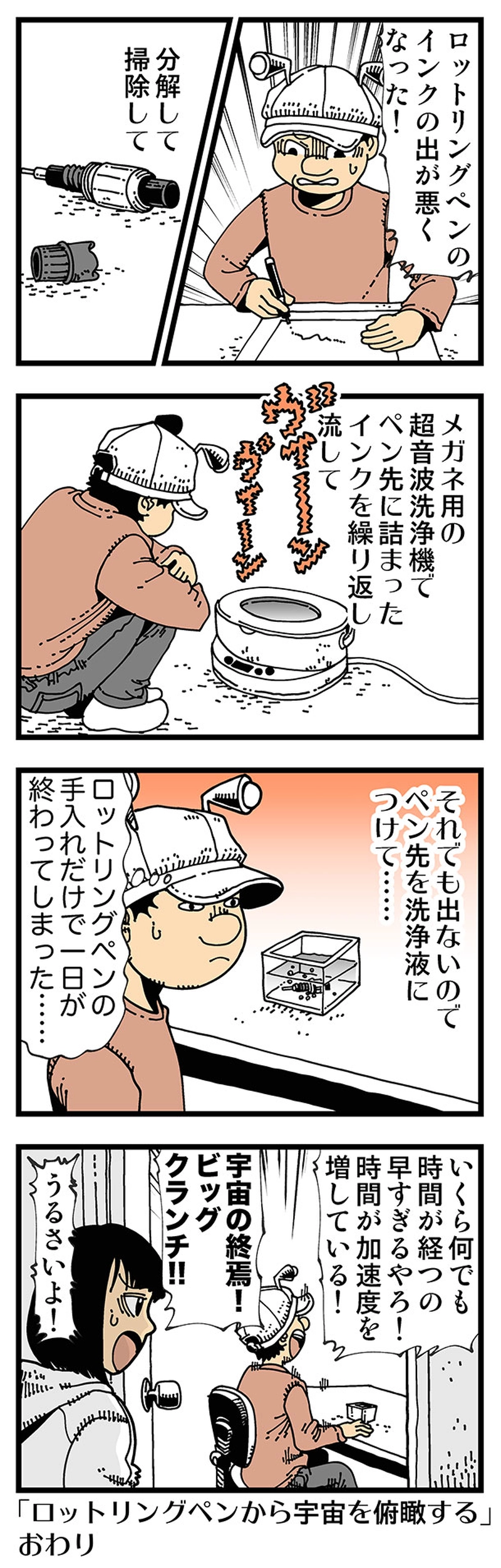 【普通】ロットリングペンの値段一本二五〇〇円!!