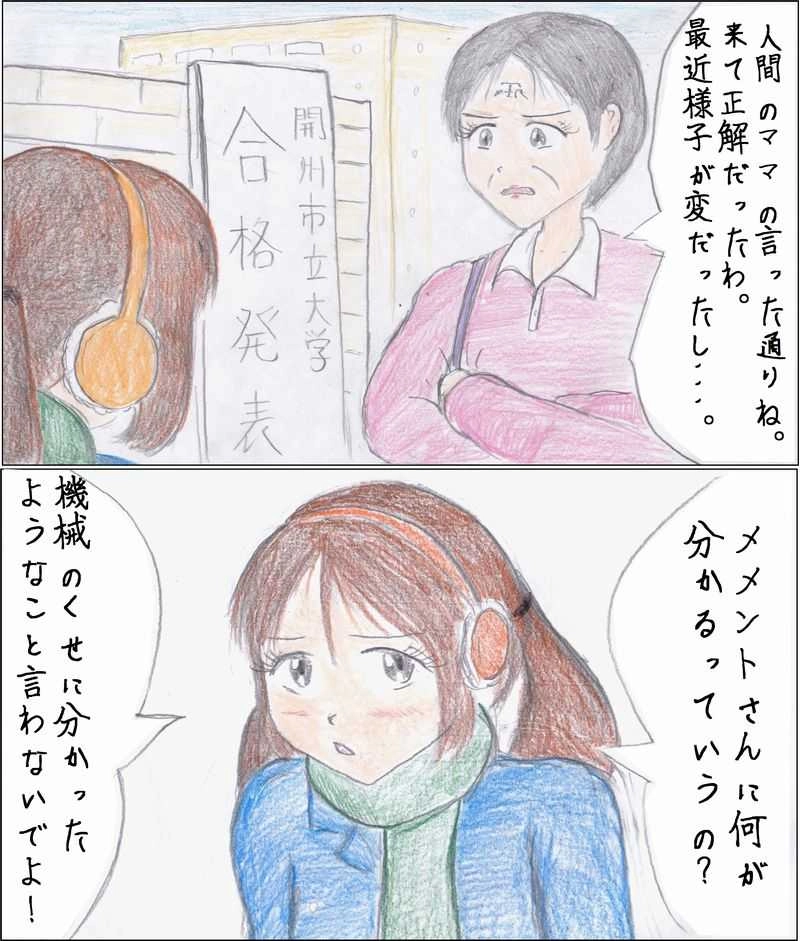 第1話　メメントさん