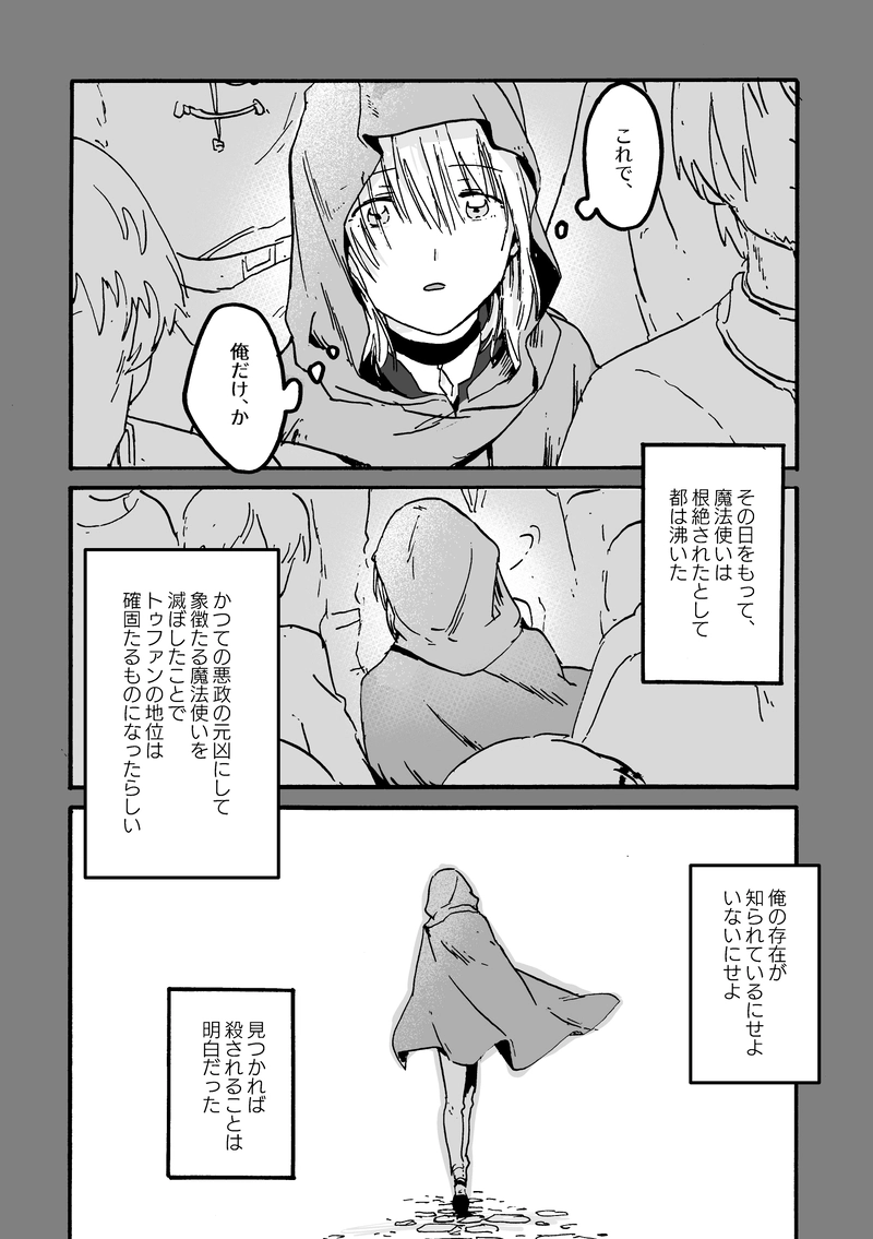 第2話 シャテニ