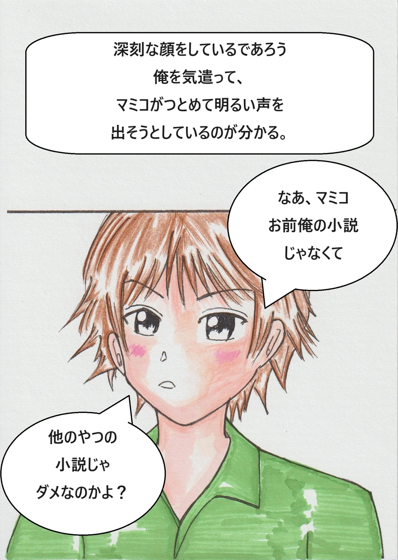 第五話　マミコ消滅の危機！