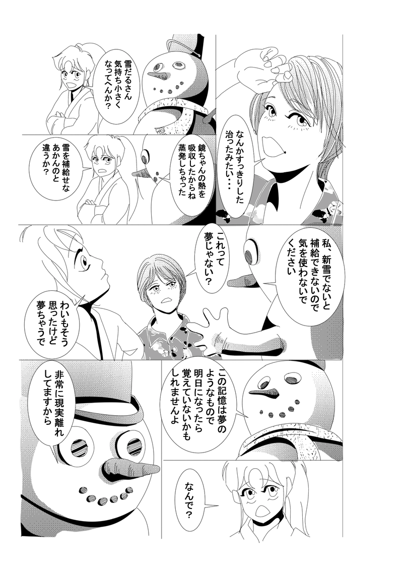 第１４話：雪の精霊