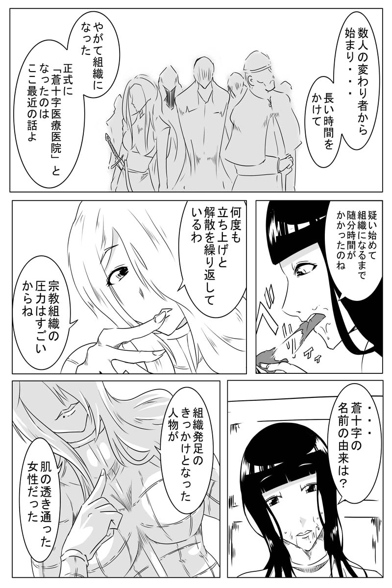 魔獣狩りの魔女 26話