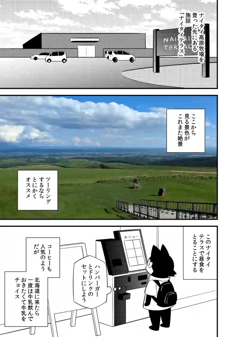 初北海道ツーリング#4