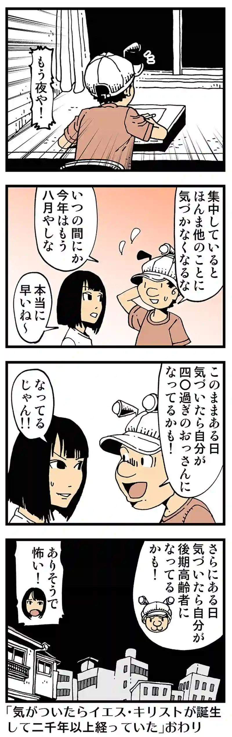 【普通】ＡＤＨＤ特有の時間が吹っ飛ぶ現象かと思ったら