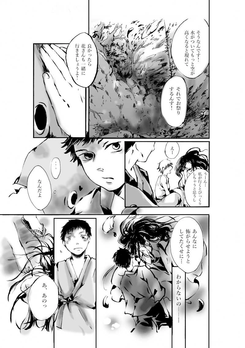 拝啓　ぼくの村では、魚が空を泳いでいます。