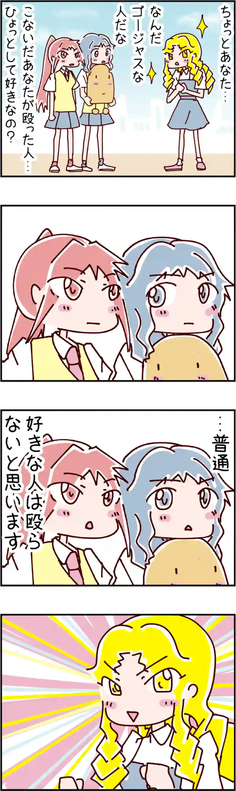 火星人と土星人　第468話