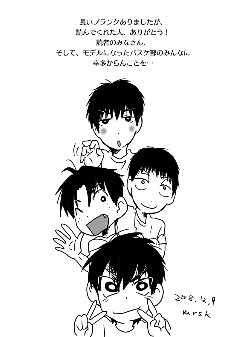 #15 バスケ部はつづくよどこまでも