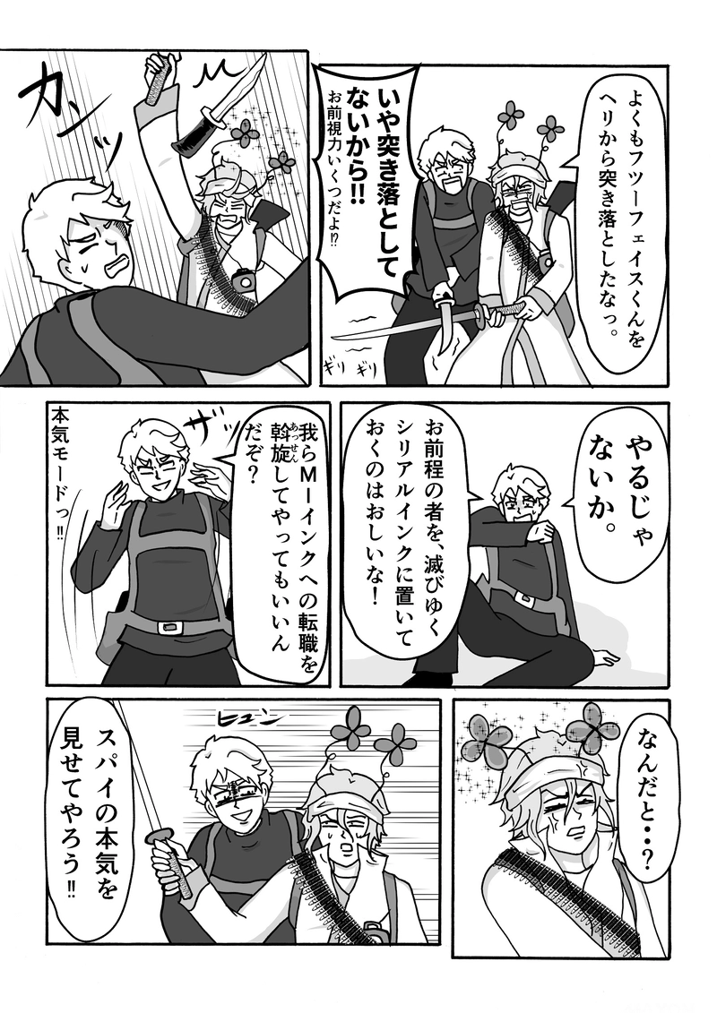 第30話 スパイの本気ですっ！