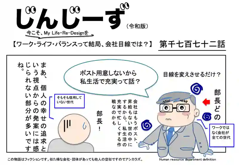 じんじーず第千七百七十二話