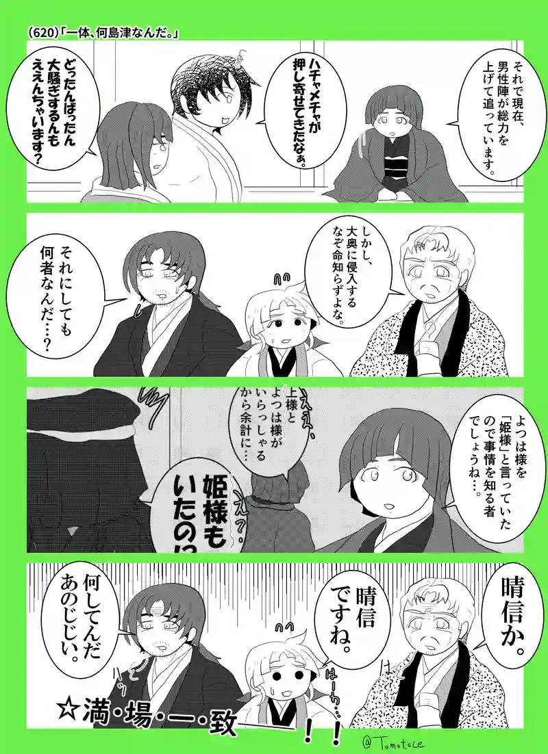 第二十二話「焦燥すっぞ団右衛門」の巻【後編】