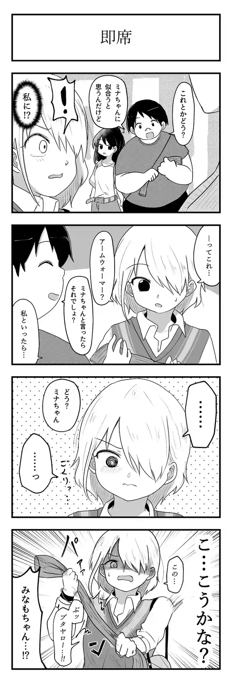 第２５話　ショッピング④