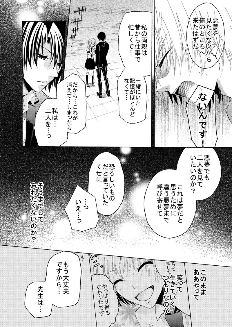 保健室は悪夢を喰らう。