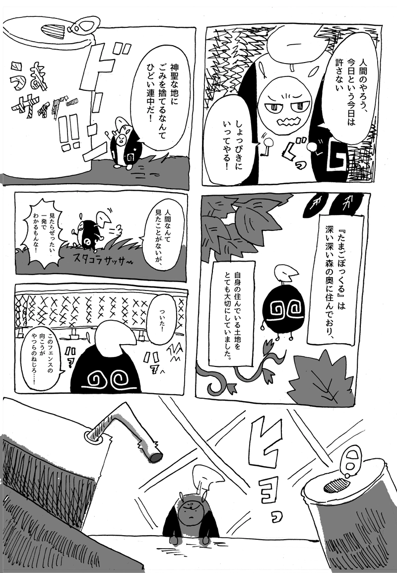 ４【たまごぽっくる】