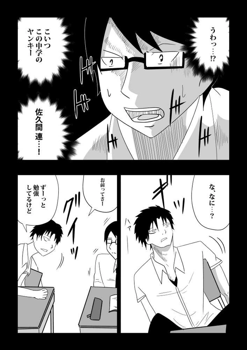 第六話　八重樫徹