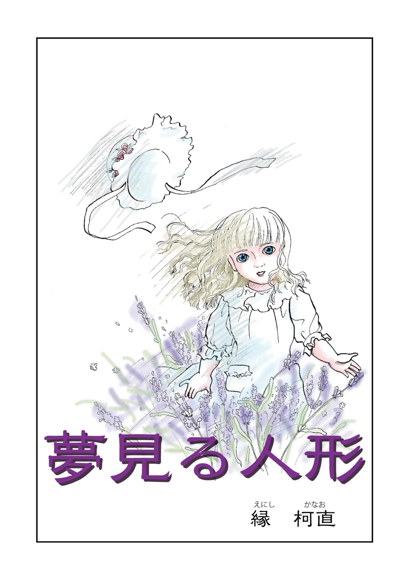 【序章】麻理（まあや）