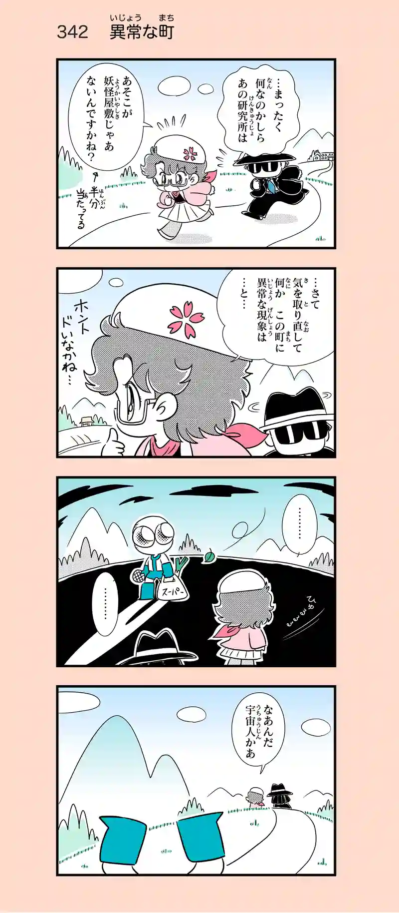 第27話　狙われた町④