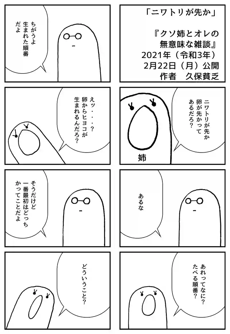 ニワトリが先か